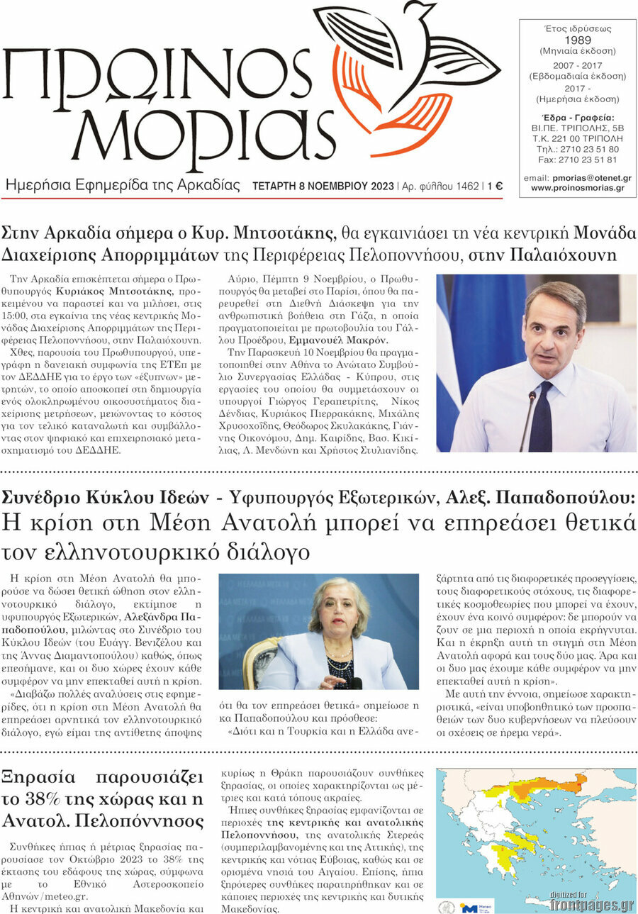 Πρωινός Μοριάς