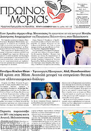 /Πρωινός Μοριάς