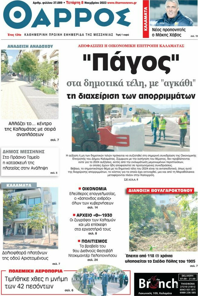 Θάρρος