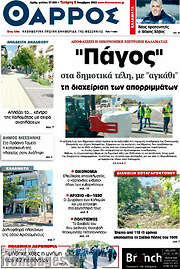 /Θάρρος