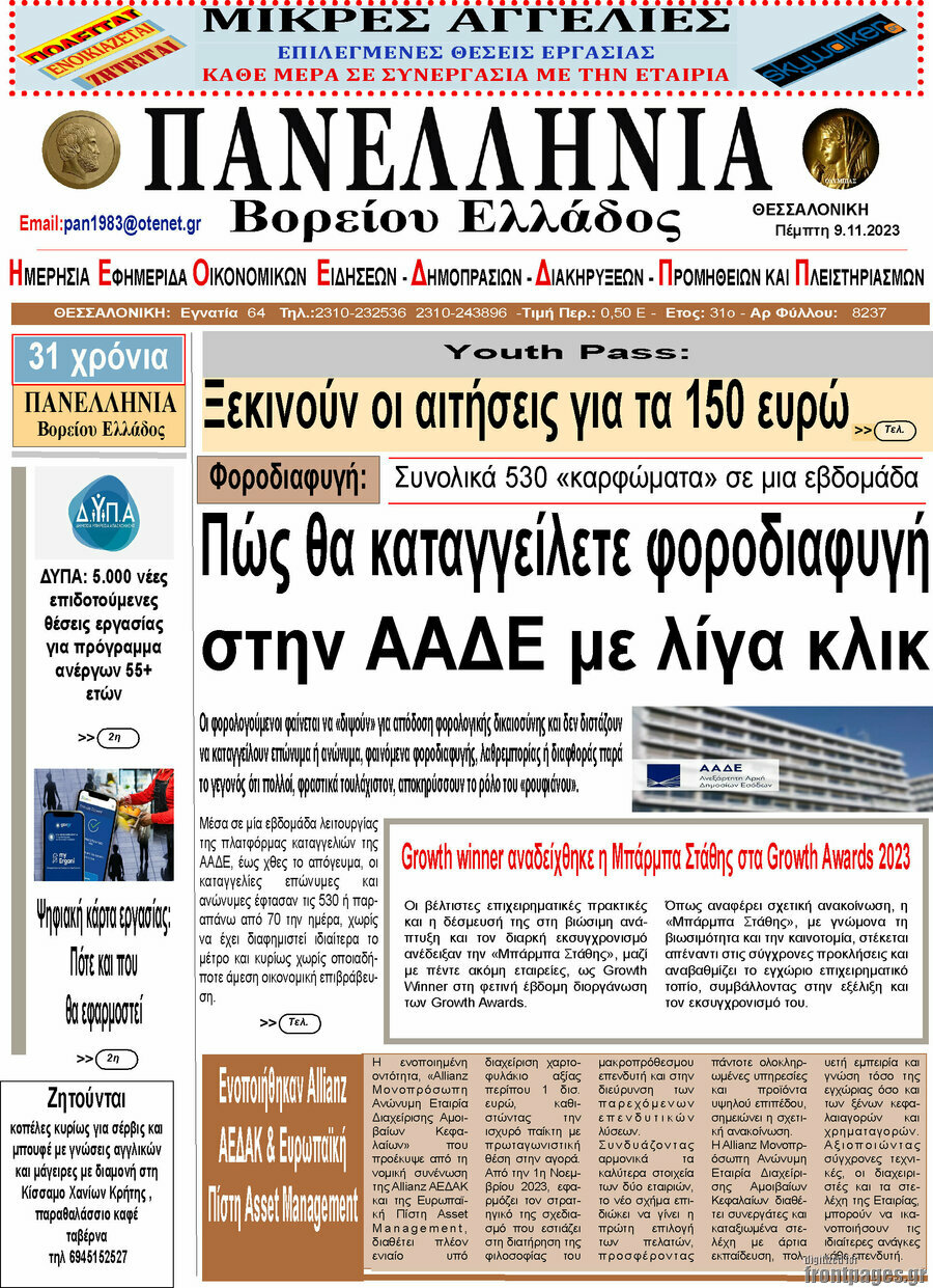 Πανελλήνια Β. Ελλάδος