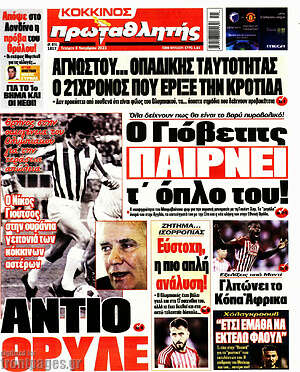 Πρωτοσέλιδο εφημερίδας Πρωταθλητής - protoselida