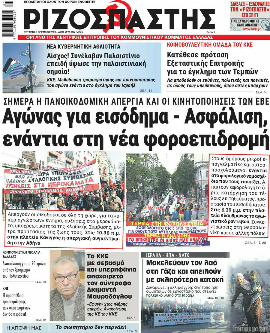Ριζοσπάστης