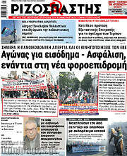 /Ριζοσπάστης