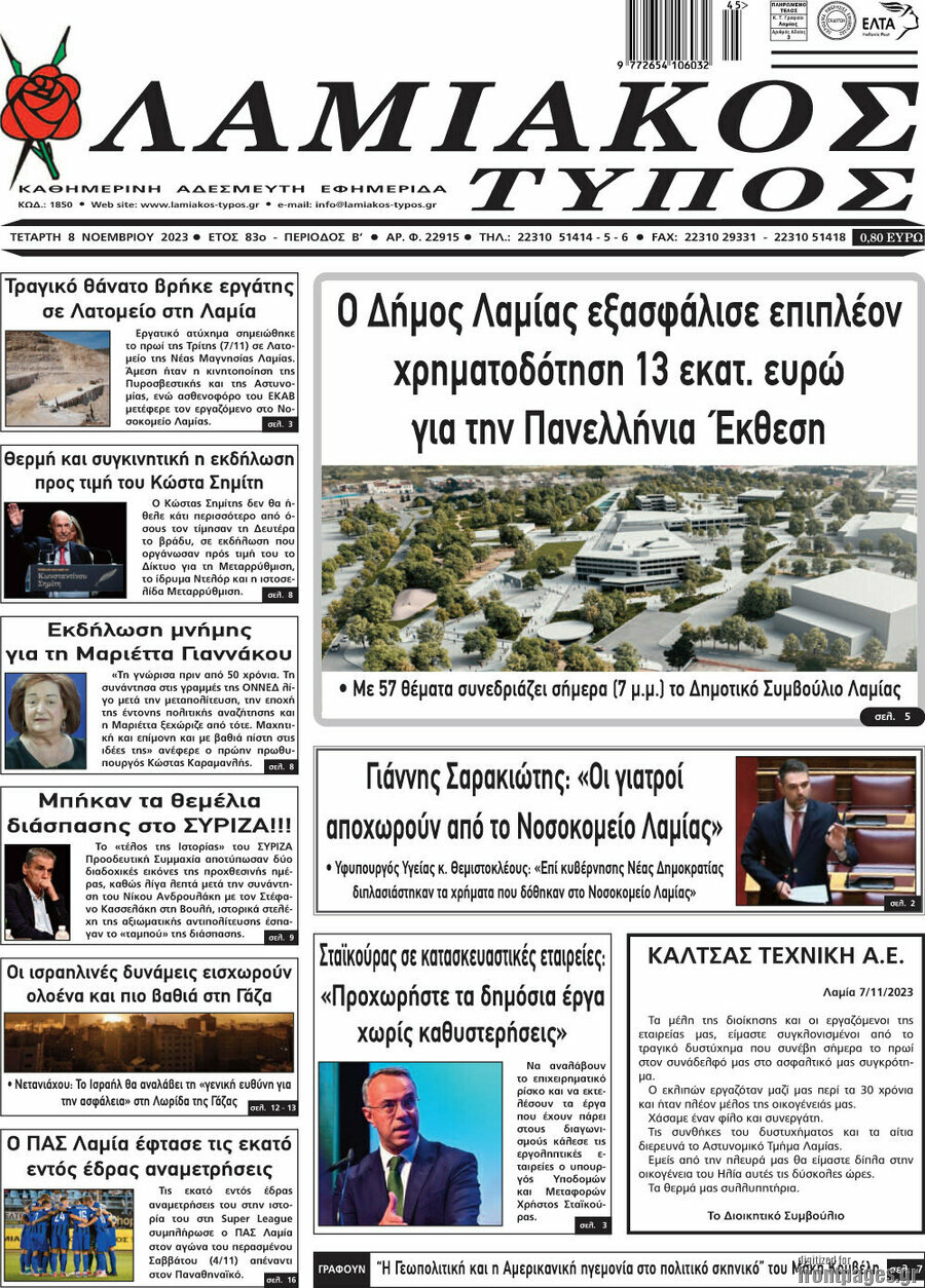 Λαμιακός Τύπος
