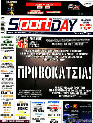 Πρωτοσέλιδο εφημερίδας Sport Day - protoselida