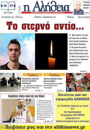 Πρωτοσέλιδο Η Αλήθεια