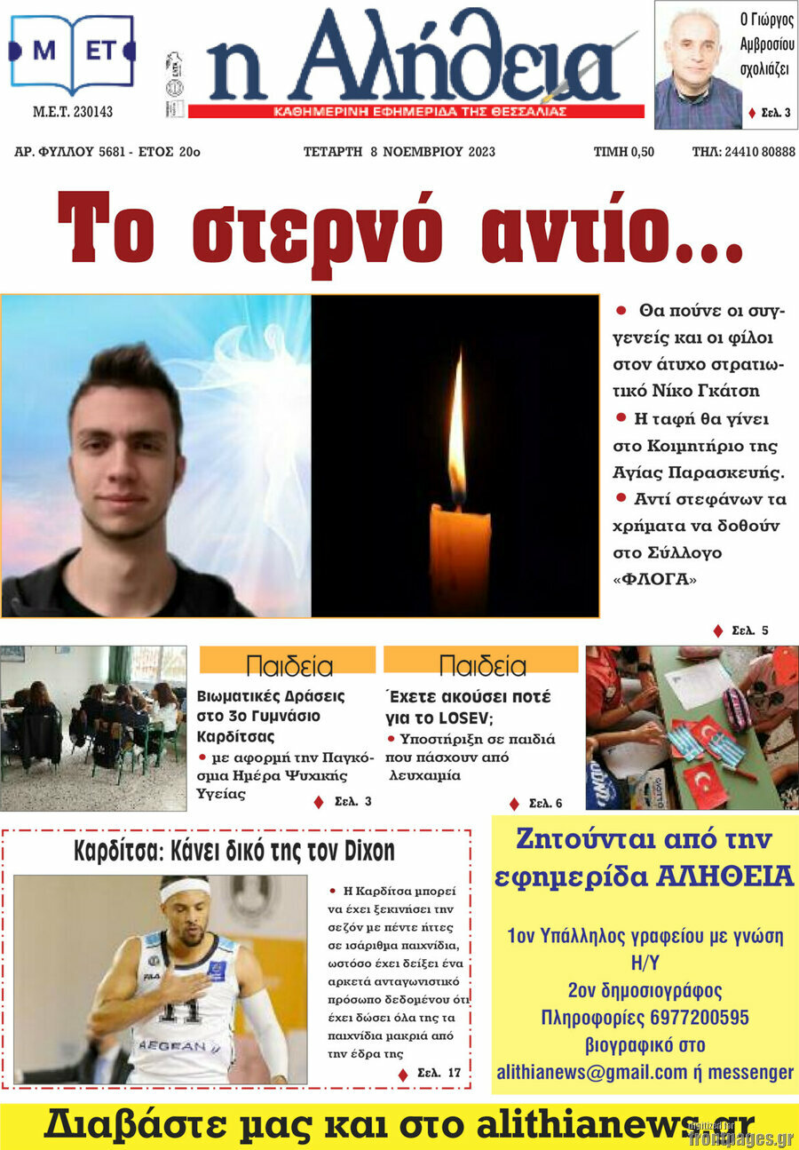 Η Αλήθεια