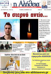 /Η Αλήθεια