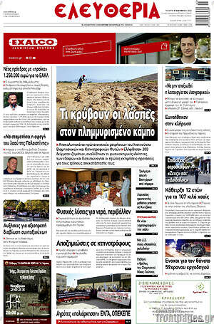 Πρωτοσέλιδο Ελευθερία