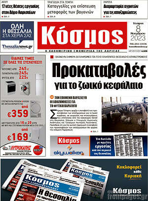 Πρωτοσέλιδο Κόσμος