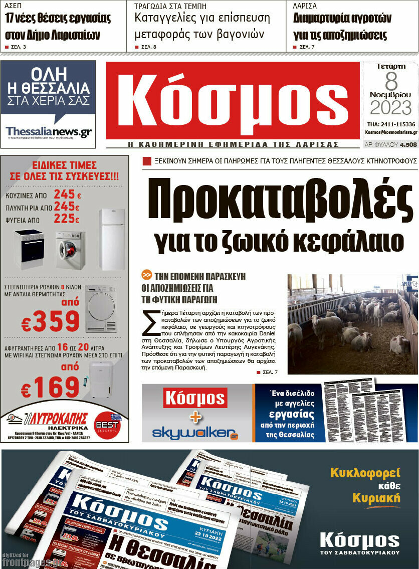 Κόσμος
