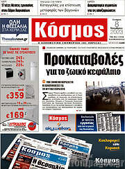 /Κόσμος