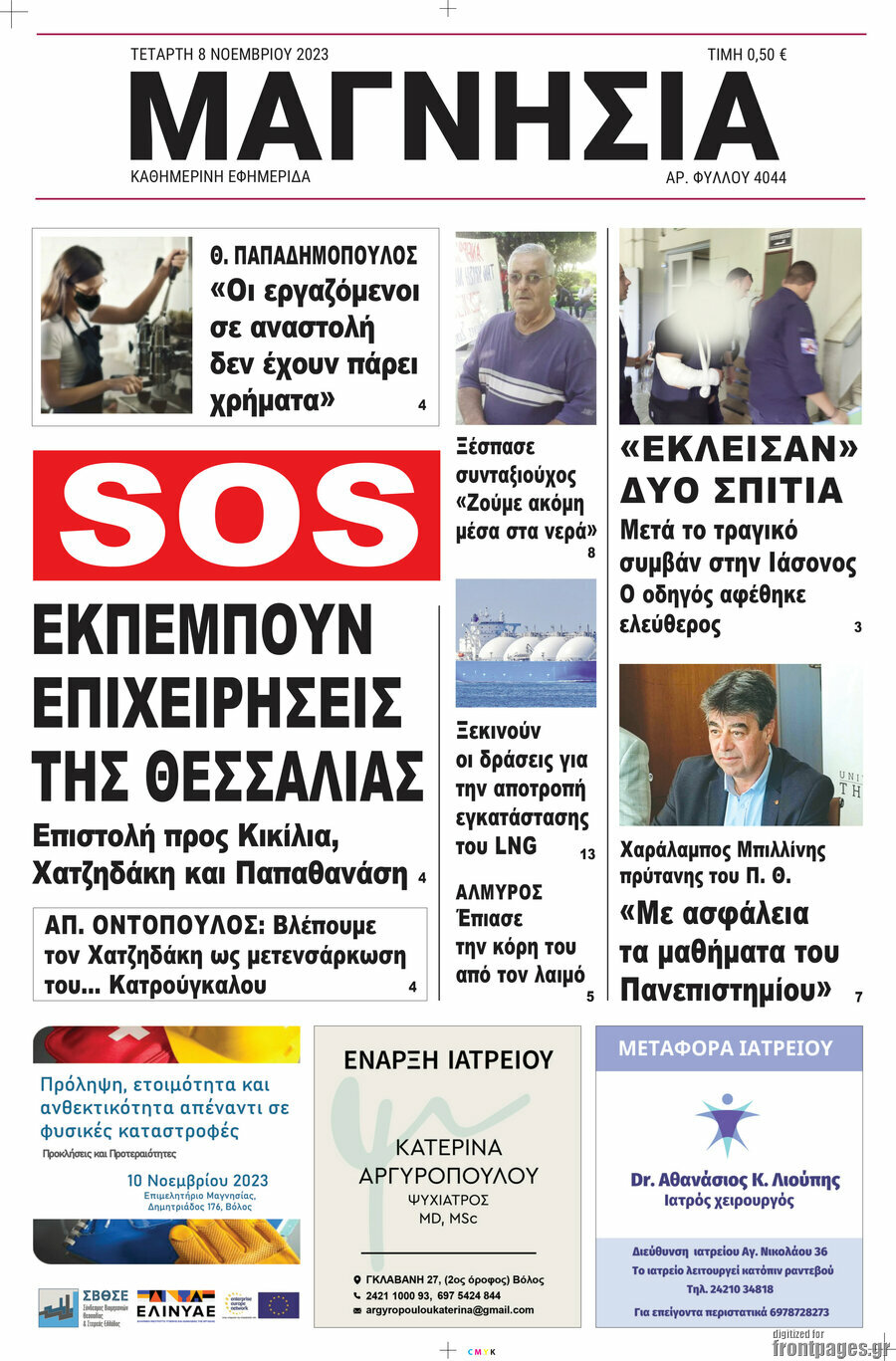 Μαγνησία
