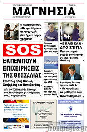 /Μαγνησία