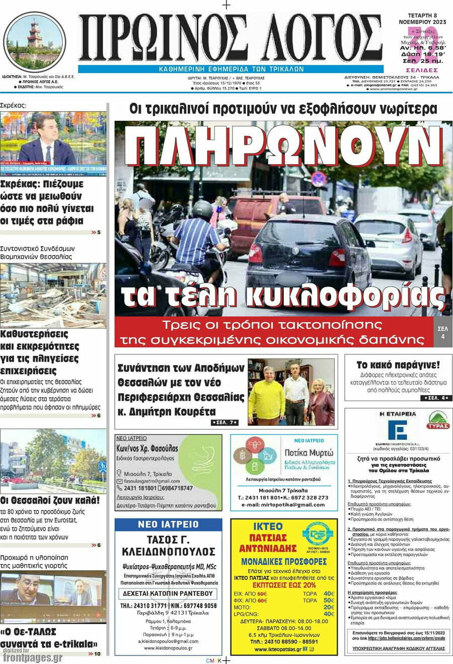 Πρωινός Λόγος