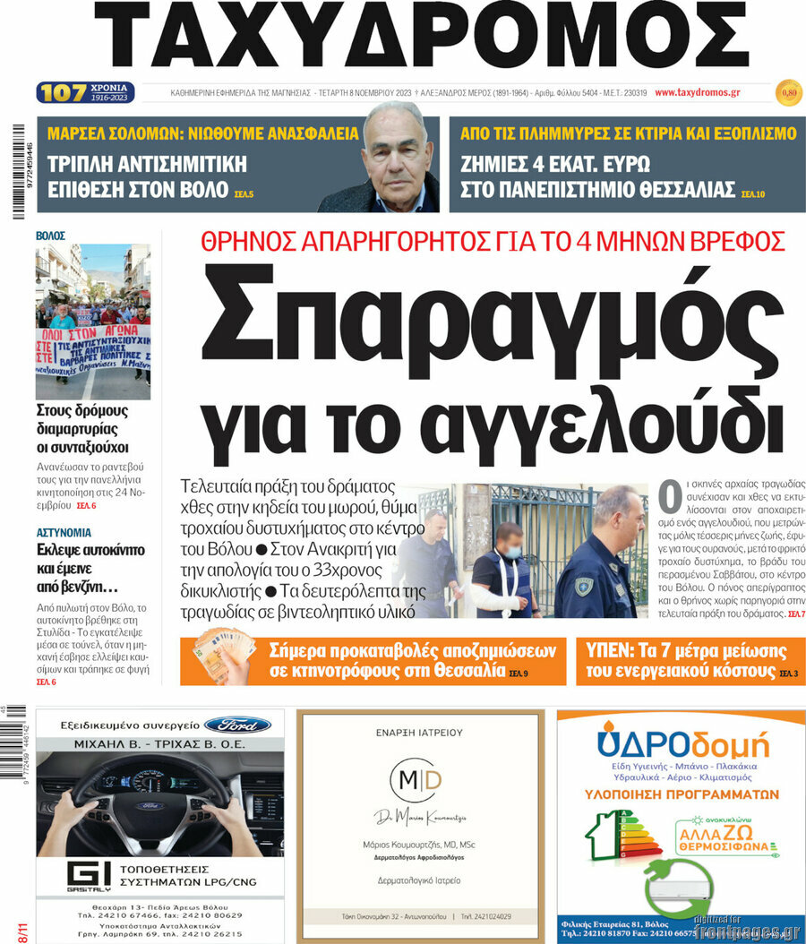 Ταχυδρόμος