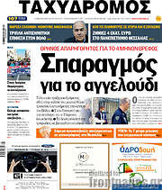 /Ταχυδρόμος