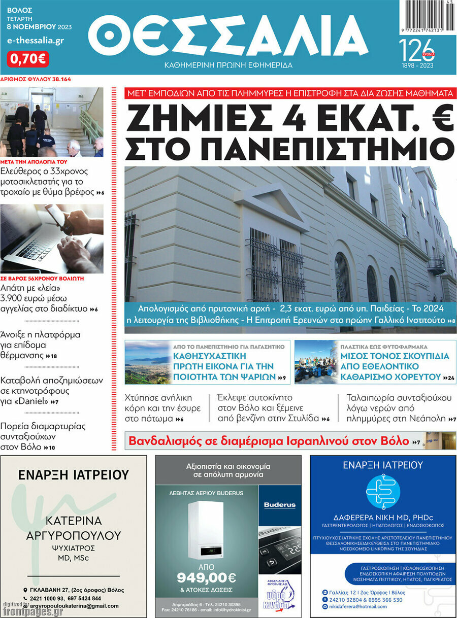 Θεσσαλία
