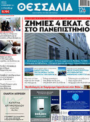 /Θεσσαλία