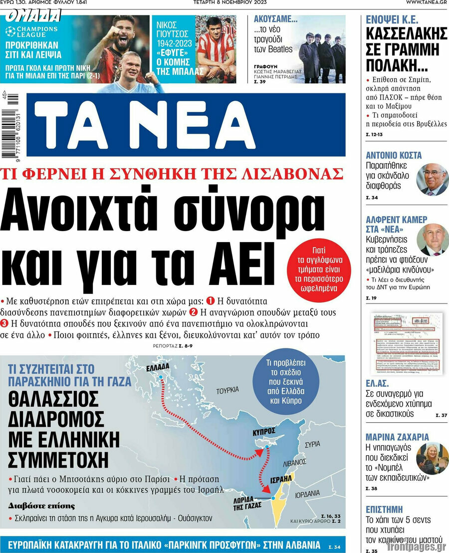 Τα Νέα