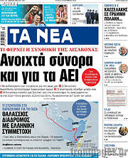 /Τα Νέα