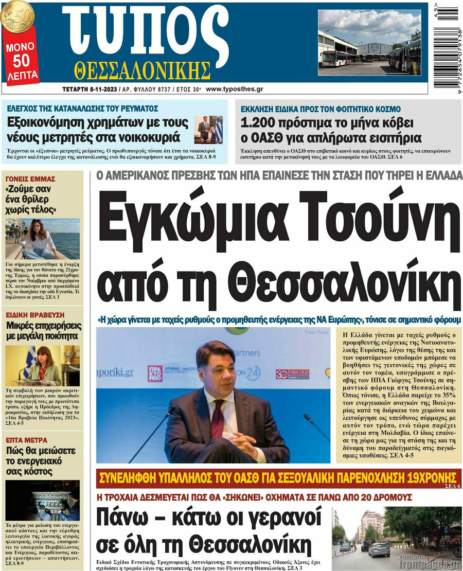 Τύπος Θεσσαλονίκης