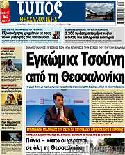 /Τύπος Θεσσαλονίκης