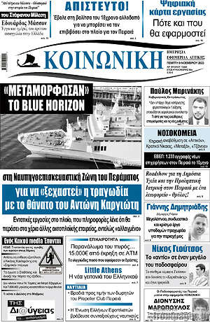 Πρωτοσέλιδο Κοινωνική