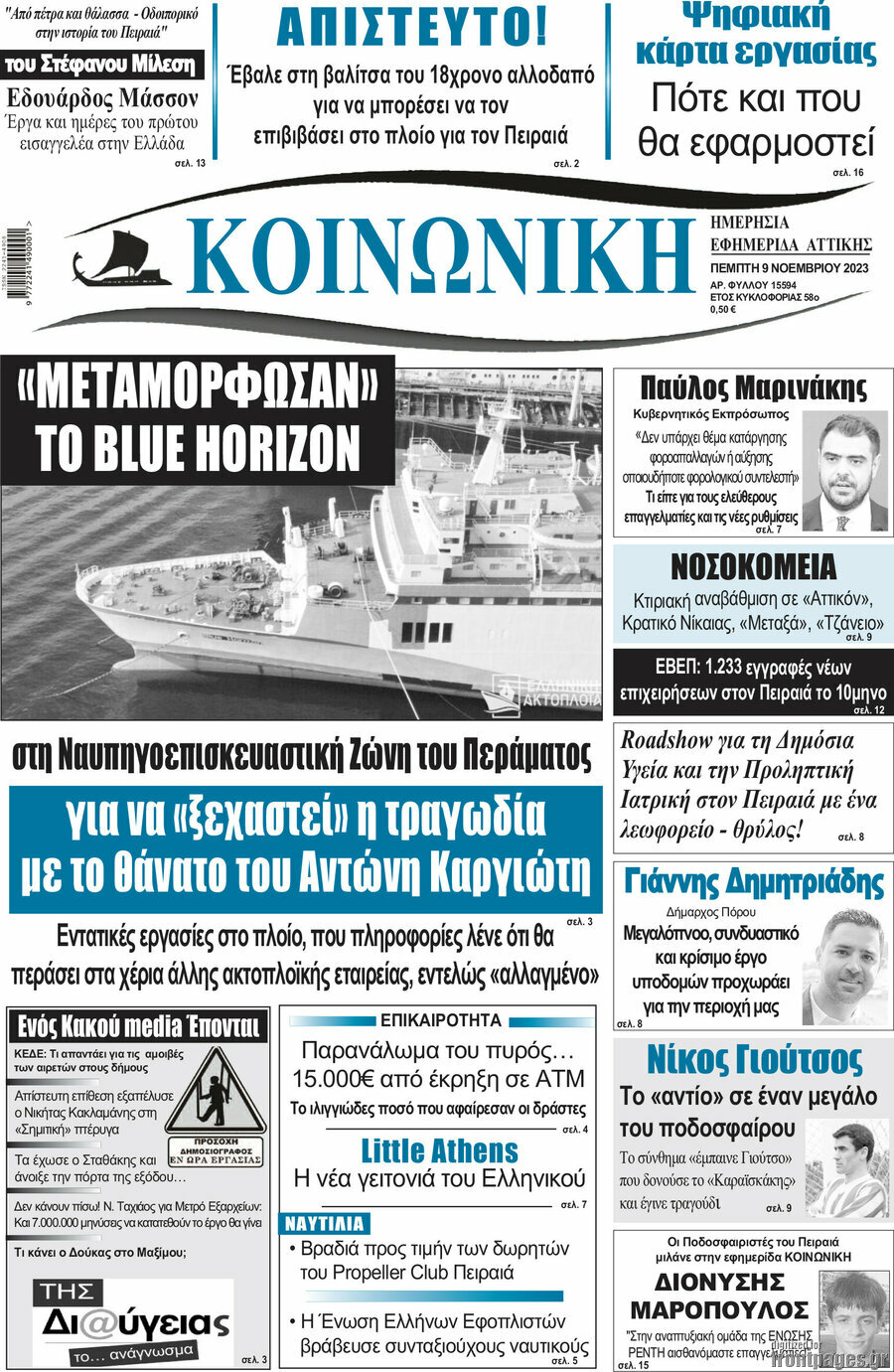 Κοινωνική