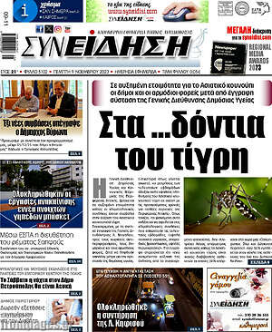 Πρωτοσέλιδο Συνείδηση