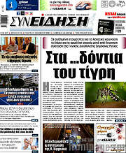 /Συνείδηση