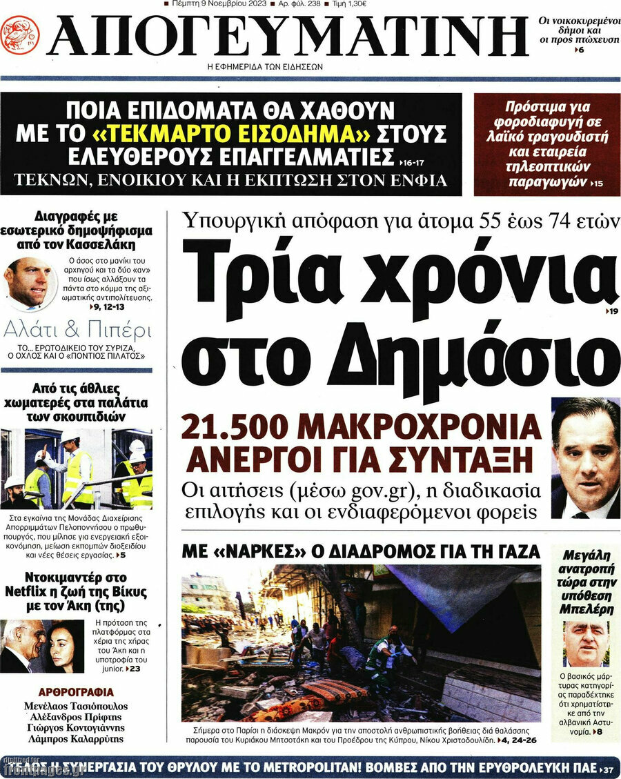 Απογευματινή