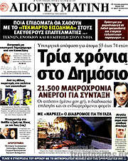 /Απογευματινή