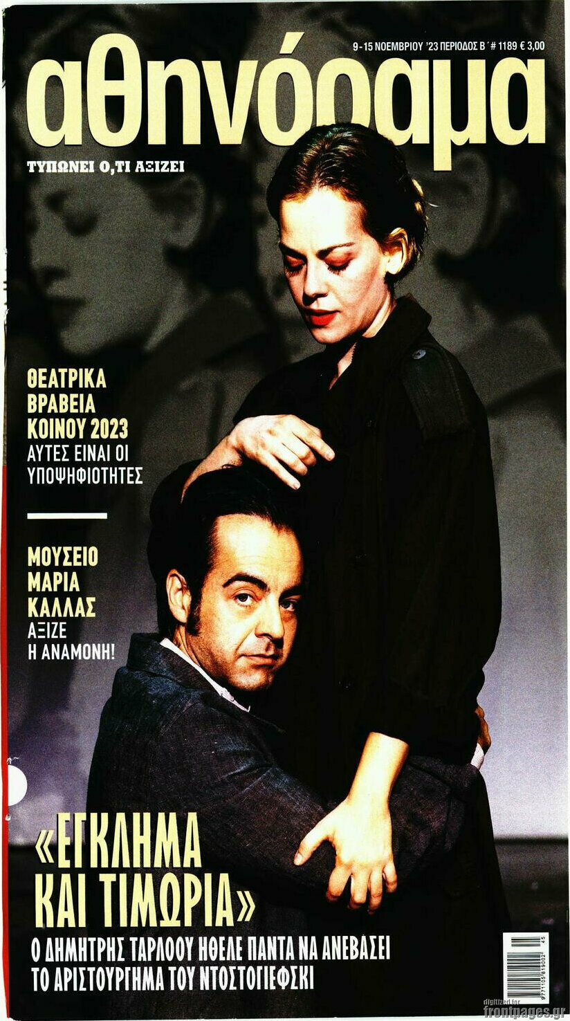 Αθηνόραμα