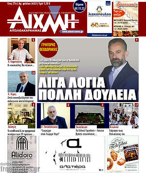 Πρωτοσέλιδο Αιχμή