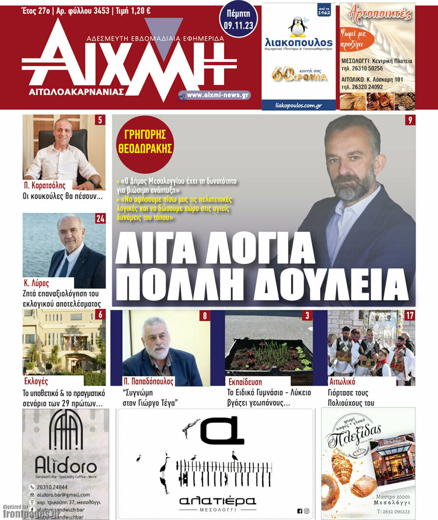 Αιχμή
