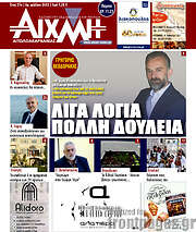 /Αιχμή