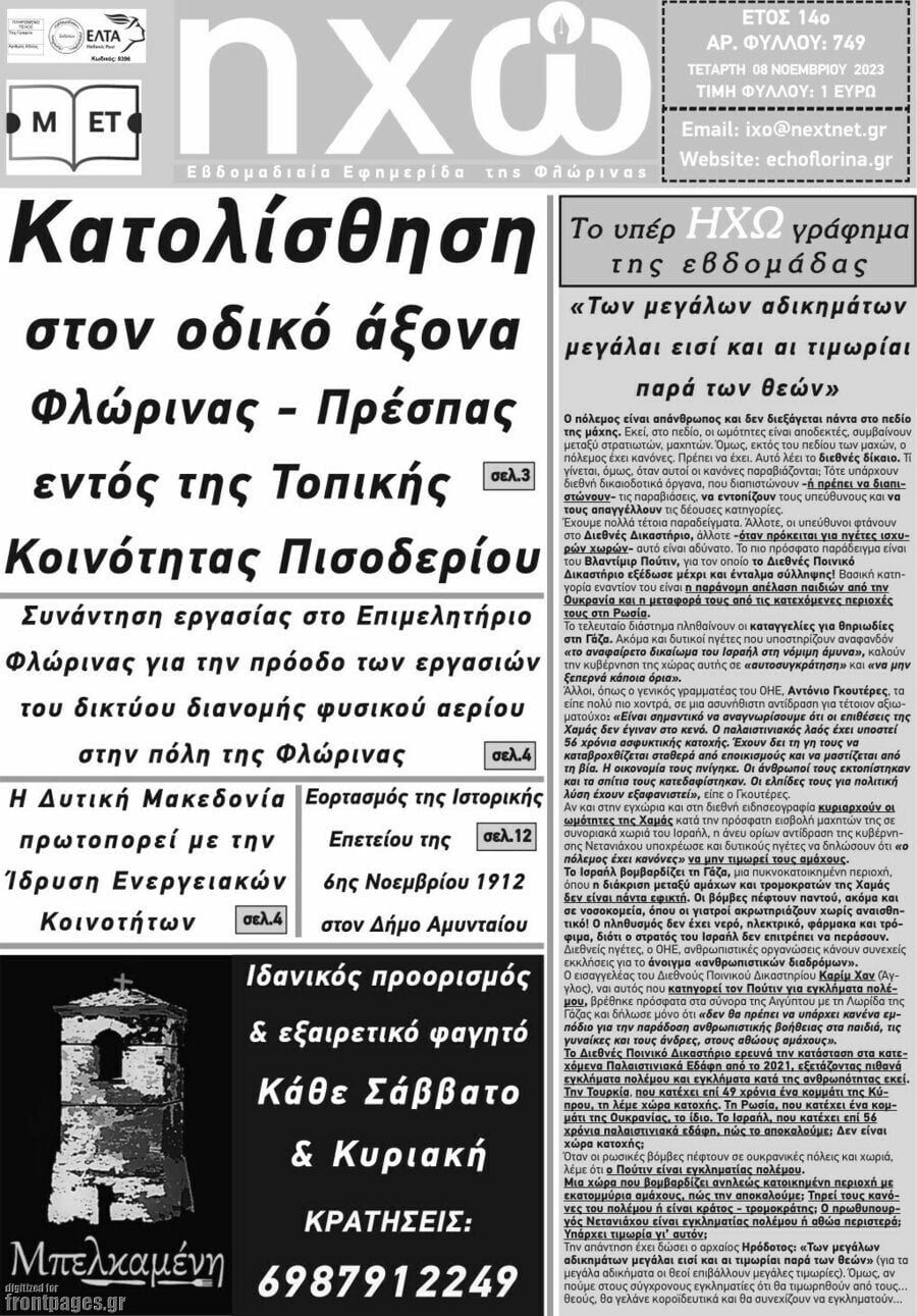 Ηχώ