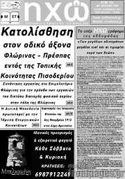 /Ηχώ