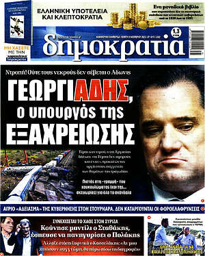 Πρωτοσέλιδο εφημερίδας Δημοκρατία - protoselida