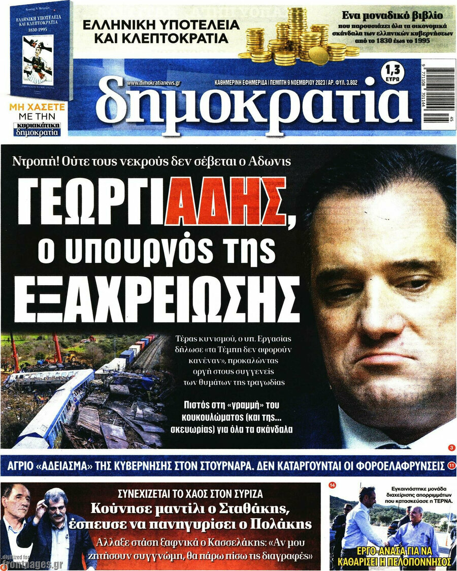 Δημοκρατία