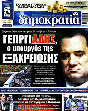/Δημοκρατία