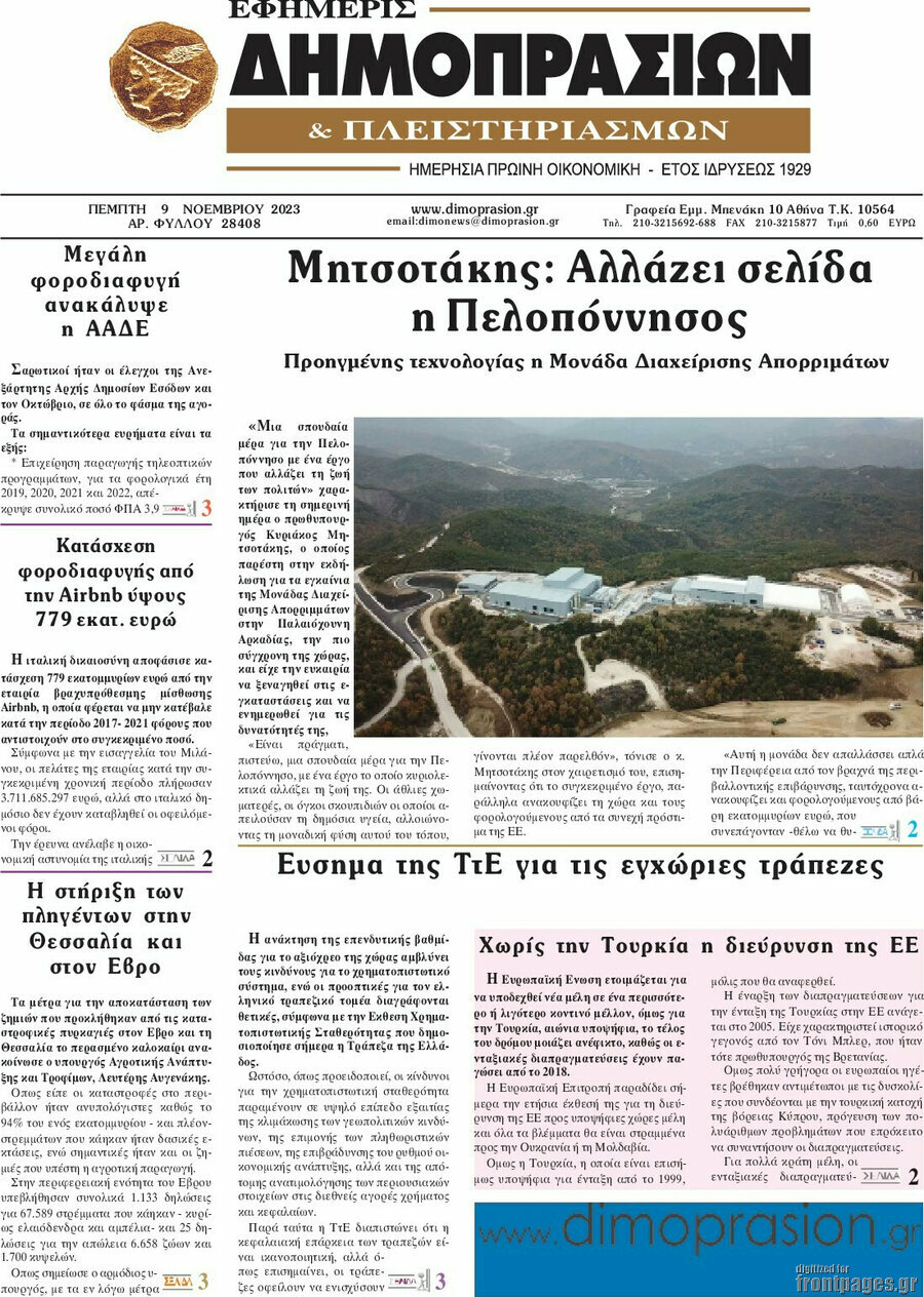 Εφημερίς Δημοπρασιών