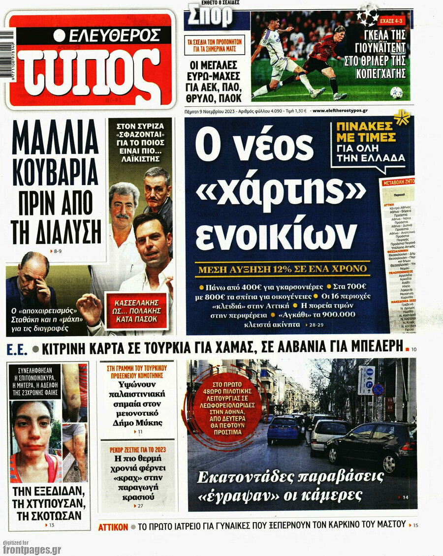 Ελεύθερος Τύπος