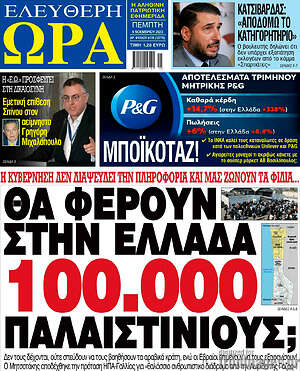 Πρωτοσέλιδο εφημερίδας Ελεύθερη ώρα - protoselida