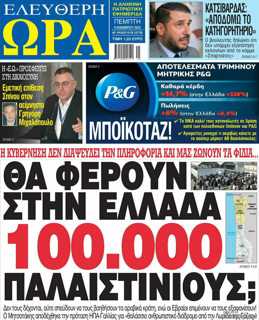 Ελεύθερη ώρα
