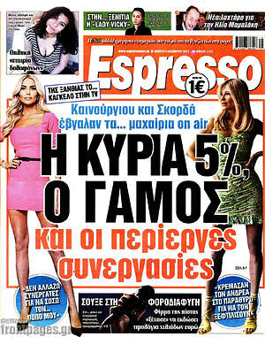 Πρωτοσέλιδο εφημερίδας Espresso - protoselida