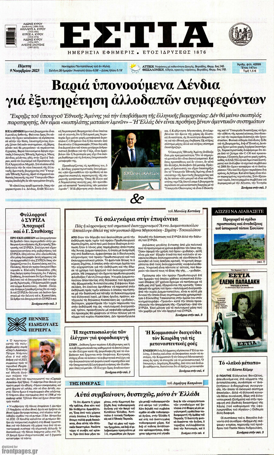 Εστία
