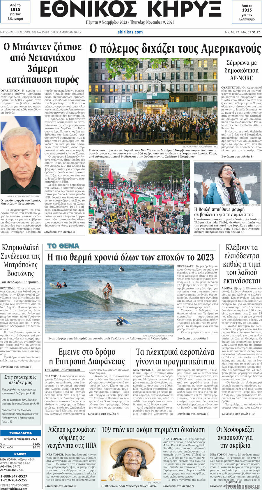 Εθνικός Κήρυξ